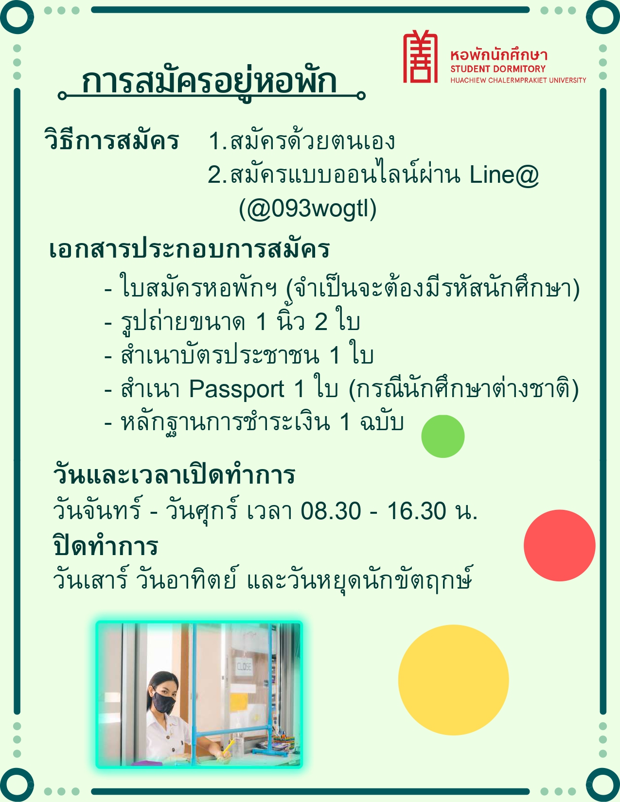 คู่มือนักศึกษาหอพักHCU_compressed_page-0007