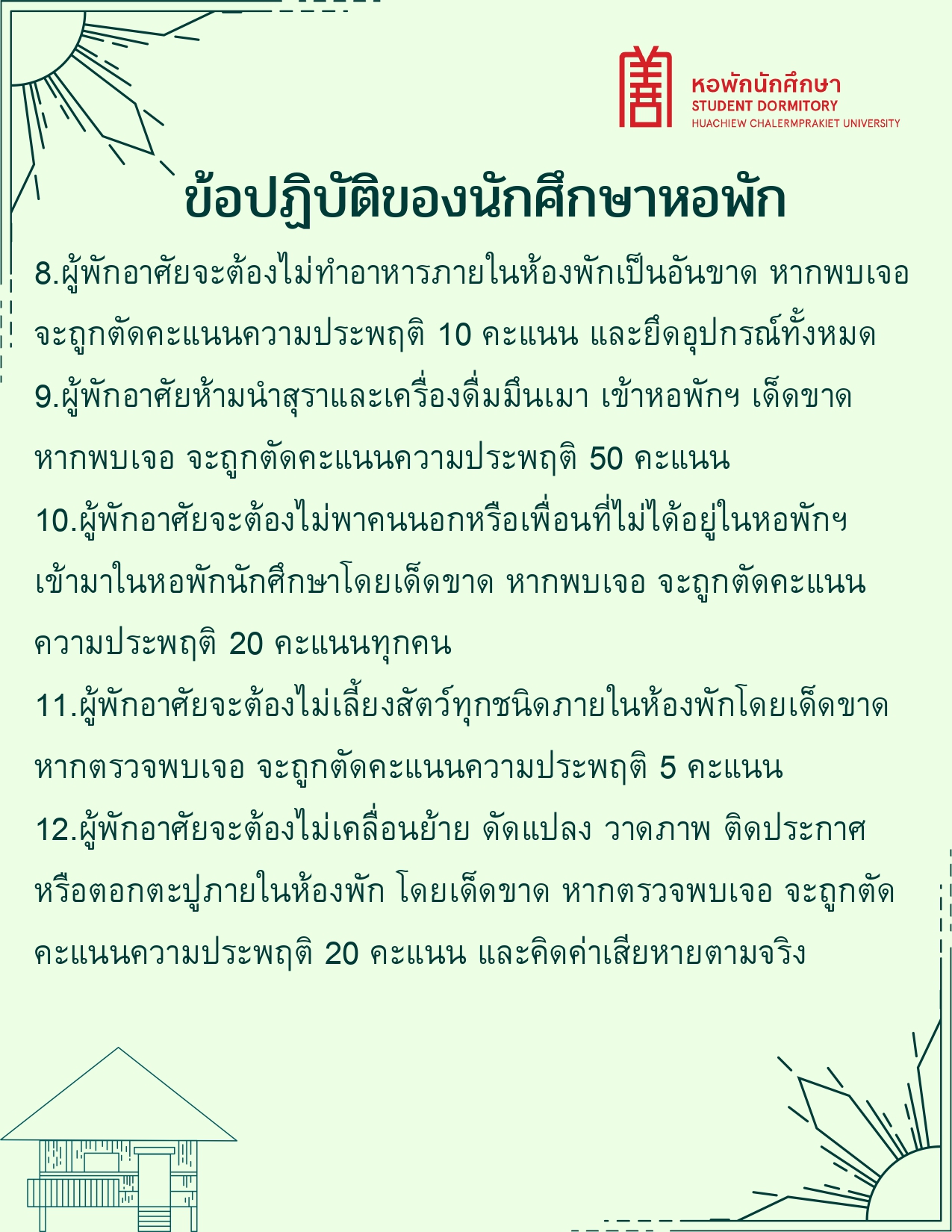 คู่มือนักศึกษาหอพักHCU_compressed_page-0013