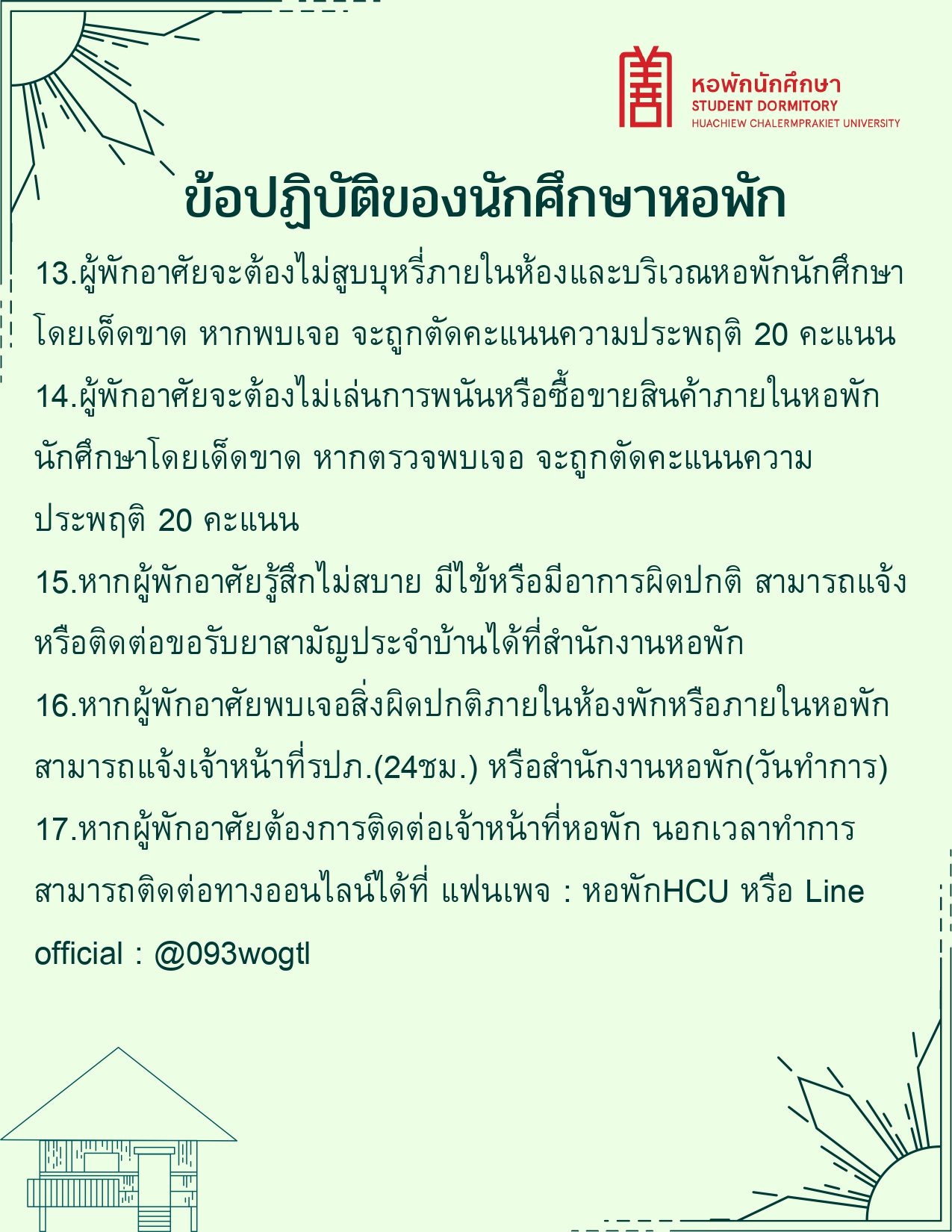 คู่มือนักศึกษาหอพักHCU_compressed_page-0014