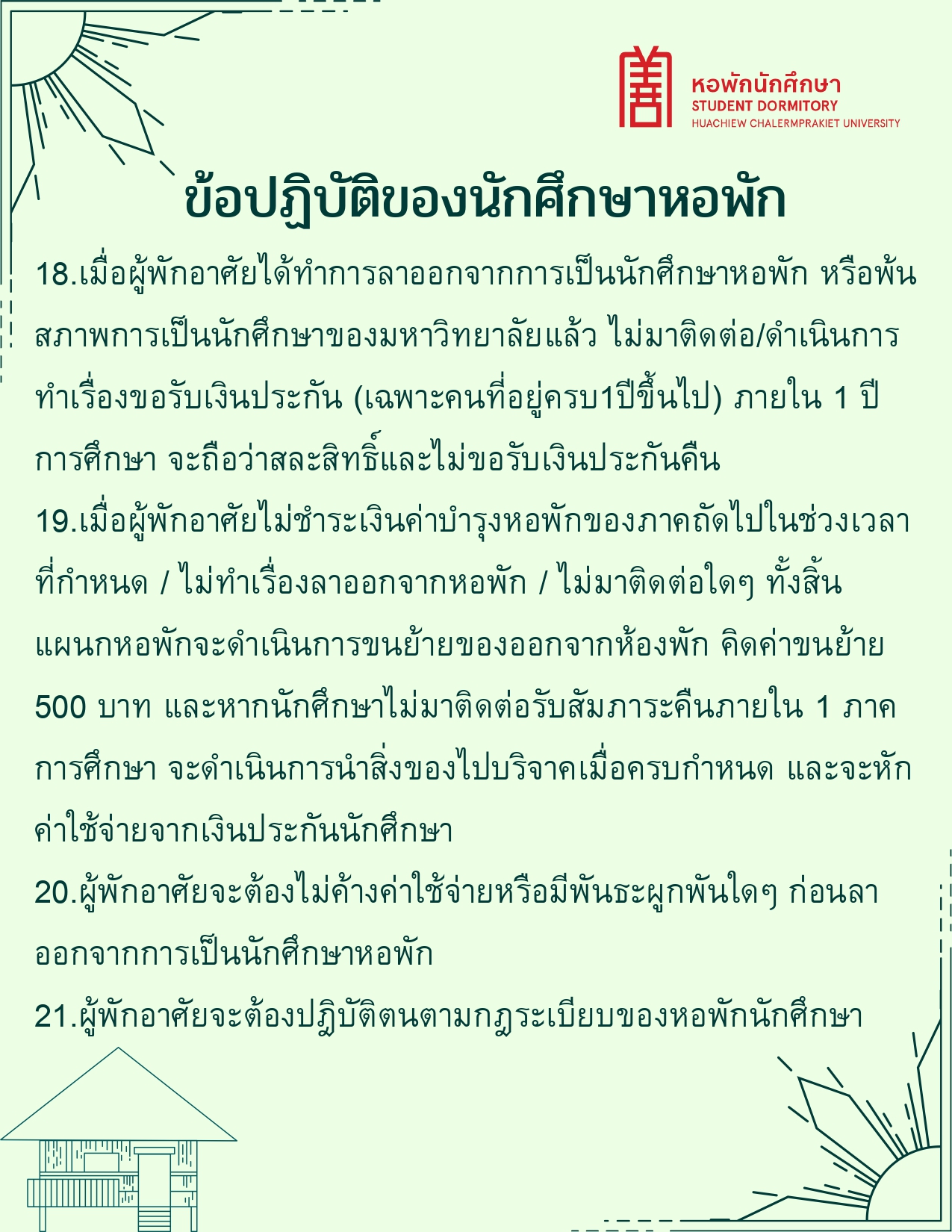 คู่มือนักศึกษาหอพักHCU_compressed_page-0015