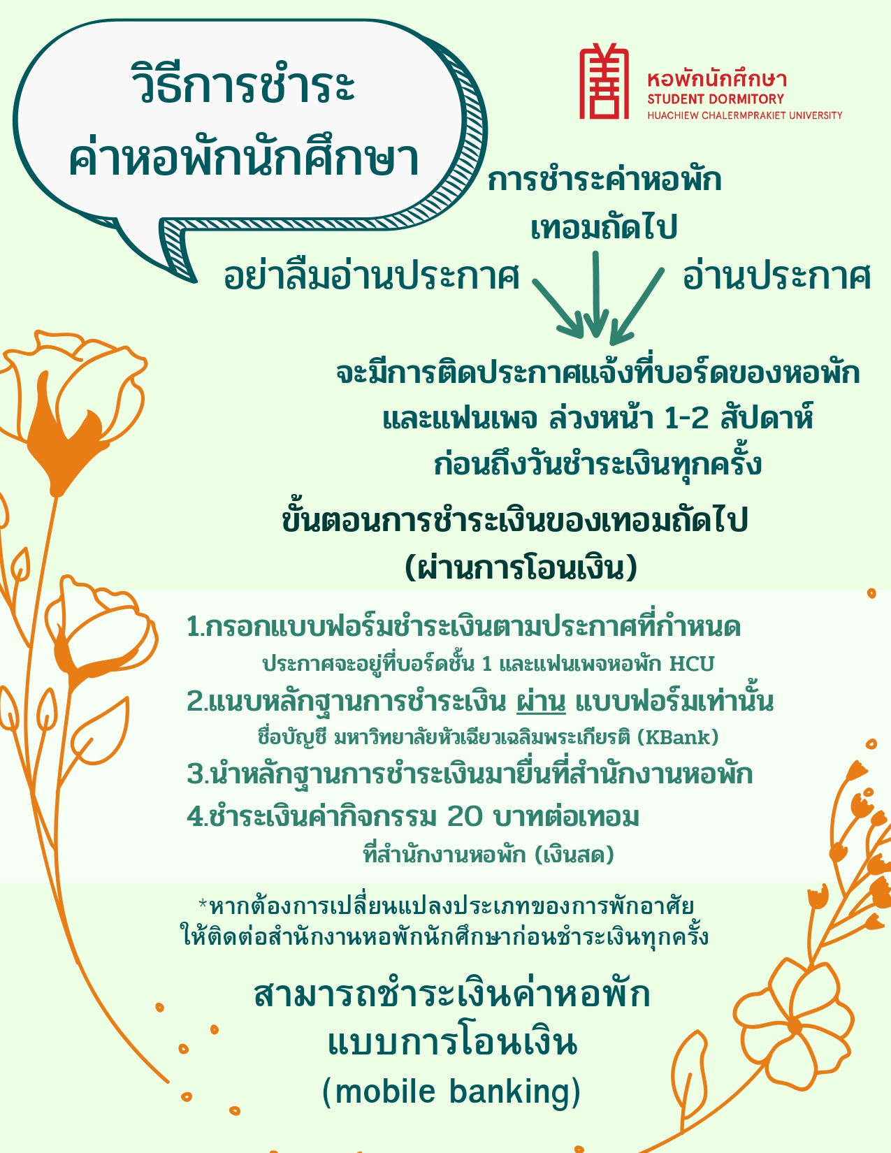 คู่มือนักศึกษาหอพักHCU_compressed_page-0020